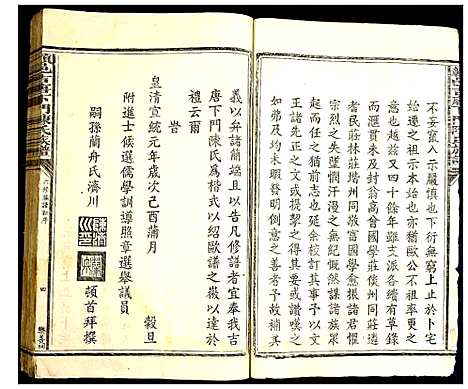 [陈]赣县吉唐下门陈氏宗谱 (江西) 赣县吉唐下门陈氏家谱_一.pdf