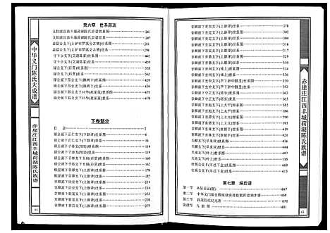 [陈]赤崖庄江西丰城荷湖陈氏族谱_上下卷 (江西) 赤崖庄江西丰城荷湖陈氏家谱_一.pdf