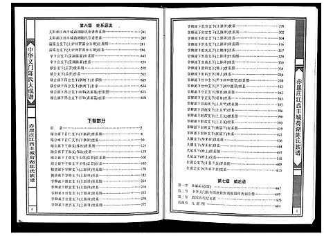 [陈]赤崖庄江西丰城荷湖陈氏族谱_上下卷 (江西) 赤崖庄江西丰城荷湖陈氏家谱_二.pdf