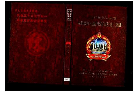 [陈]赤岗庄江西新建县黄莲塘陈氏族谱 (江西) 赤岗庄江西新建县黄莲塘陈氏家谱.pdf