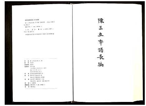 [陈]陈三立年谱长编 (江西) 陈三立年谱_一.pdf