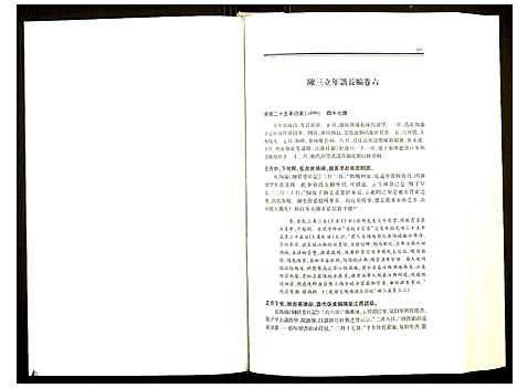 [陈]陈三立年谱长编 (江西) 陈三立年谱_二.pdf