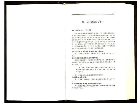 [陈]陈三立年谱长编 (江西) 陈三立年谱_三.pdf