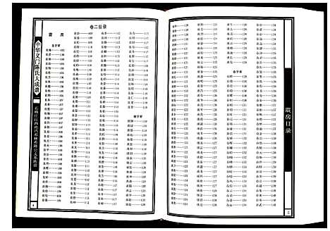 [陈]陈氏_石桥庄江西南昌邓林希隆公支系族谱 (江西) 陈氏石桥庄江西南昌邓林希隆公支系家谱_二.pdf