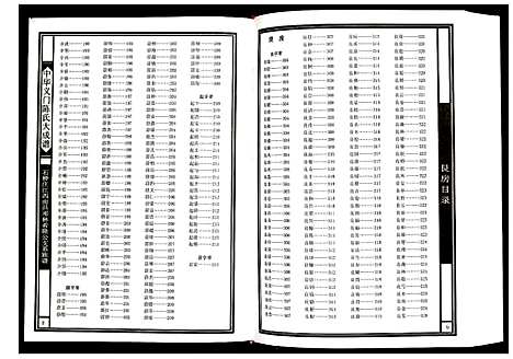 [陈]陈氏_石桥庄江西南昌邓林希隆公支系族谱 (江西) 陈氏石桥庄江西南昌邓林希隆公支系家谱_二.pdf