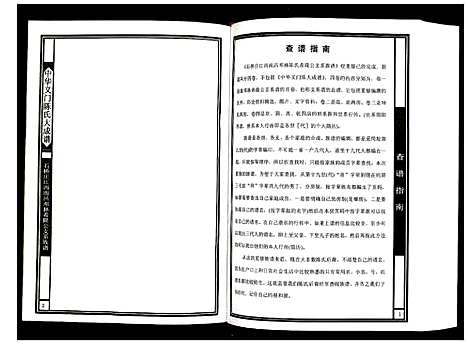 [陈]陈氏_石桥庄江西南昌邓林希隆公支系族谱 (江西) 陈氏石桥庄江西南昌邓林希隆公支系家谱_三.pdf