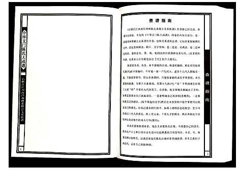 [陈]陈氏_石桥庄江西南昌邓林希隆公支系族谱 (江西) 陈氏石桥庄江西南昌邓林希隆公支系家谱_四.pdf