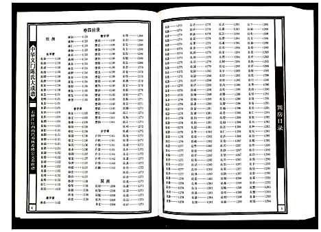 [陈]陈氏_石桥庄江西南昌邓林希隆公支系族谱 (江西) 陈氏石桥庄江西南昌邓林希隆公支系家谱_四.pdf