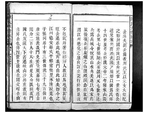 [陈]陈氏六修族谱 (江西) 陈氏六修家谱_一.pdf