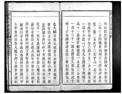 [陈]陈氏六修族谱 (江西) 陈氏六修家谱_一.pdf