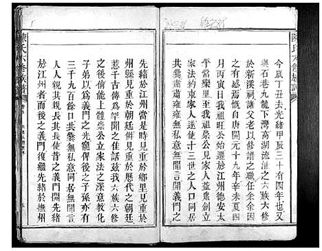 [陈]陈氏六修族谱 (江西) 陈氏六修家谱_一.pdf