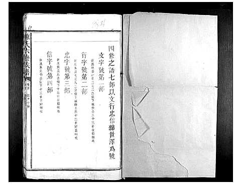 [陈]陈氏六修族谱 (江西) 陈氏六修家谱_二.pdf