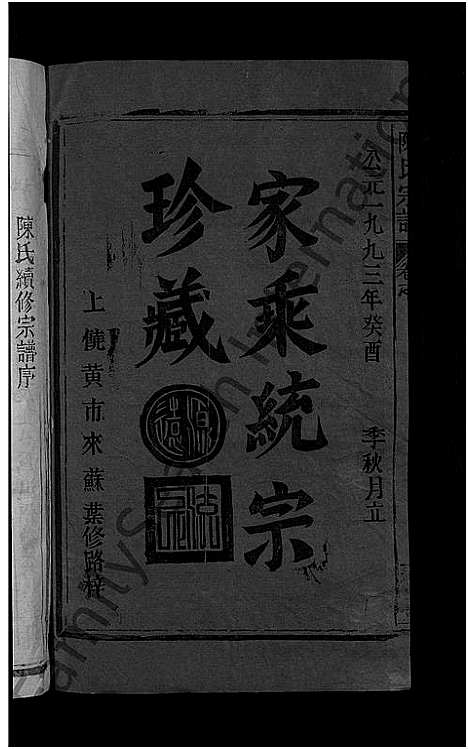 [陈]陈氏宗谱_12卷 (江西、福建) 陈氏家谱_一.pdf