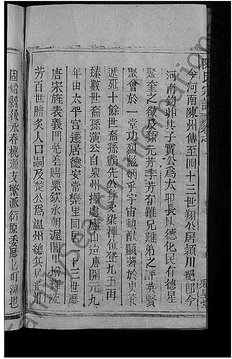 [陈]陈氏宗谱_12卷 (江西、福建) 陈氏家谱_一.pdf