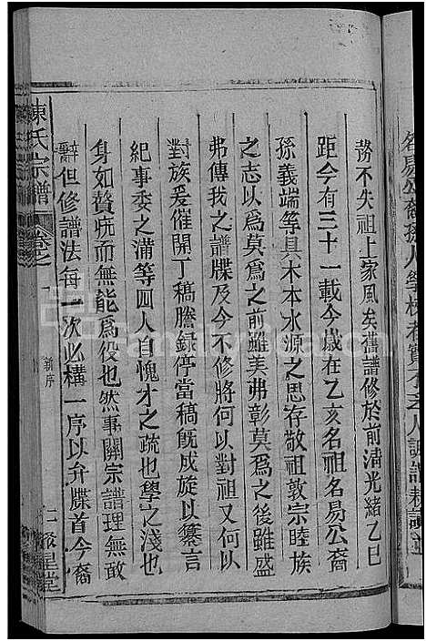 [陈]陈氏宗谱_12卷 (江西、福建) 陈氏家谱_二.pdf