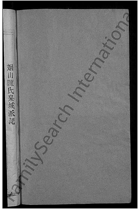 [陈]陈氏宗谱_12卷 (江西、福建) 陈氏家谱_七.pdf