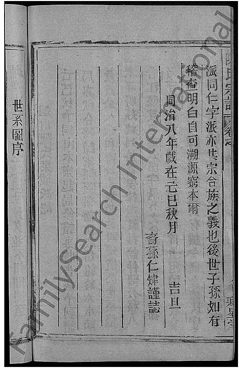 [陈]陈氏宗谱_12卷 (江西、福建) 陈氏家谱_七.pdf