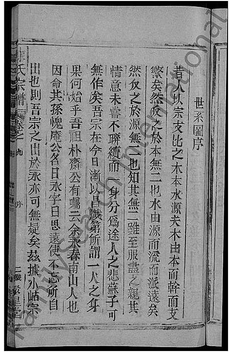 [陈]陈氏宗谱_12卷 (江西、福建) 陈氏家谱_七.pdf