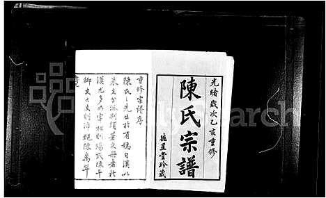 [陈]陈氏宗谱_29卷首1卷 (江西) 陈氏家谱.pdf