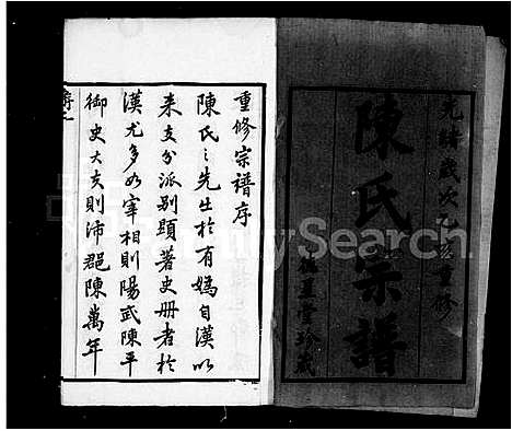 [陈]陈氏宗谱_29卷首1卷 (江西) 陈氏家谱.pdf