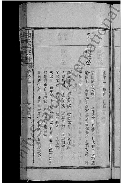 [陈]陈氏宗谱_3卷 (江西) 陈氏家谱_一.pdf