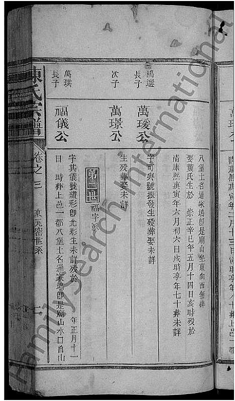 [陈]陈氏宗谱_3卷 (江西) 陈氏家谱_二.pdf