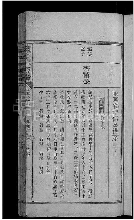 [陈]陈氏宗谱_3卷 (江西) 陈氏家谱_三.pdf