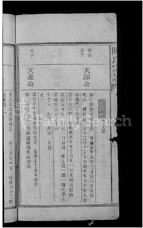 [陈]陈氏宗谱_3卷 (江西) 陈氏家谱_三.pdf