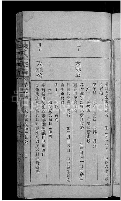 [陈]陈氏宗谱_3卷 (江西) 陈氏家谱_三.pdf