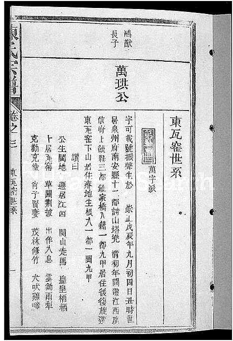 [陈]陈氏宗谱_4卷_又4卷 (江西) 陈氏家谱_三.pdf