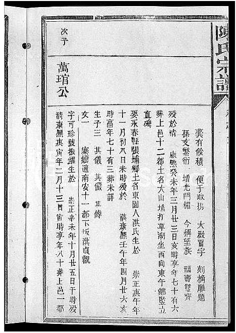 [陈]陈氏宗谱_4卷_又4卷 (江西) 陈氏家谱_三.pdf