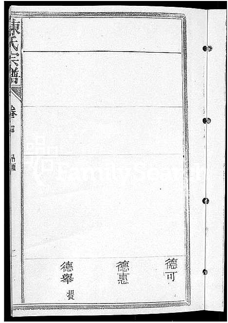 [陈]陈氏宗谱_4卷_又4卷 (江西) 陈氏家谱_四.pdf