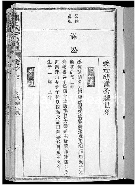 [陈]陈氏宗谱_4卷_又4卷 (江西) 陈氏家谱_五.pdf