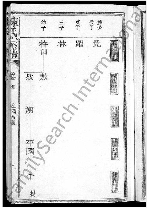 [陈]陈氏宗谱_4卷_又4卷 (江西) 陈氏家谱_七.pdf