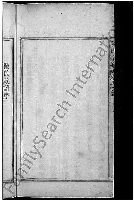 [陈]陈氏宗谱_4卷 (江西) 陈氏家谱_一.pdf