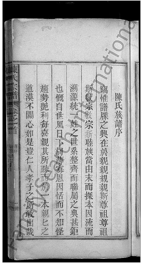 [陈]陈氏宗谱_4卷 (江西) 陈氏家谱_一.pdf