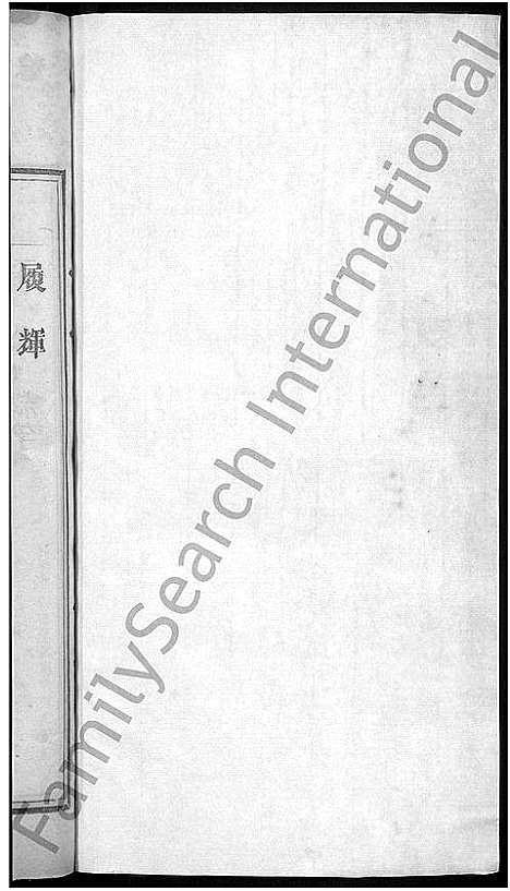 [陈]陈氏宗谱_4卷 (江西) 陈氏家谱_三.pdf