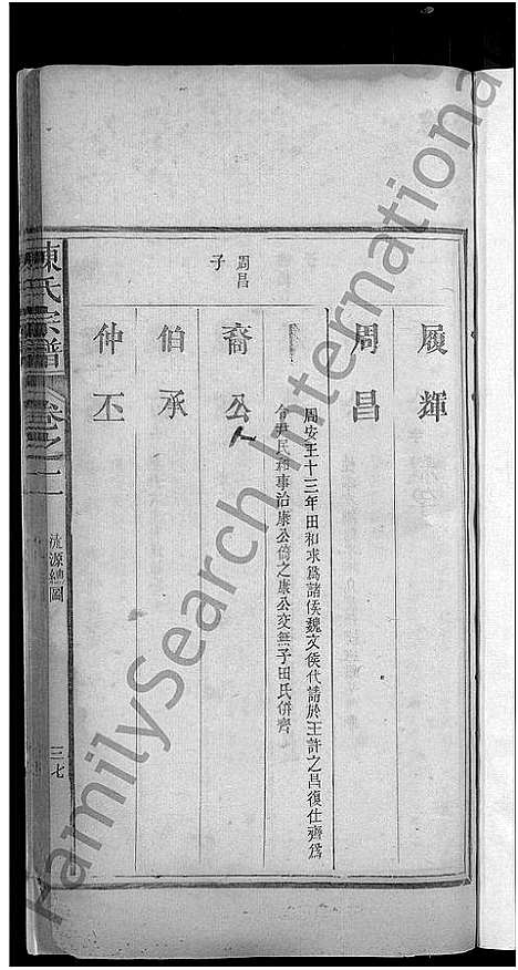 [陈]陈氏宗谱_4卷 (江西) 陈氏家谱_三.pdf