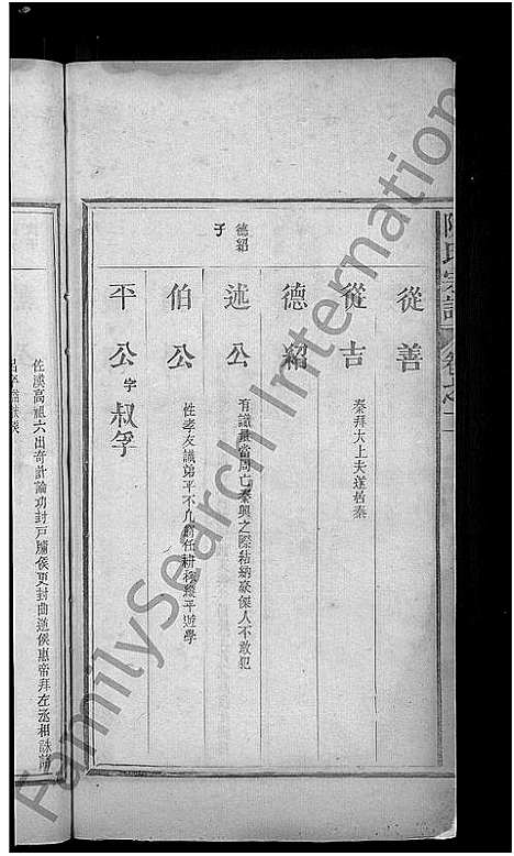 [陈]陈氏宗谱_4卷 (江西) 陈氏家谱_三.pdf