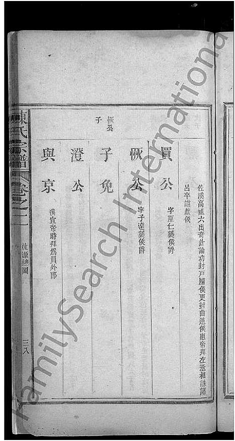 [陈]陈氏宗谱_4卷 (江西) 陈氏家谱_三.pdf