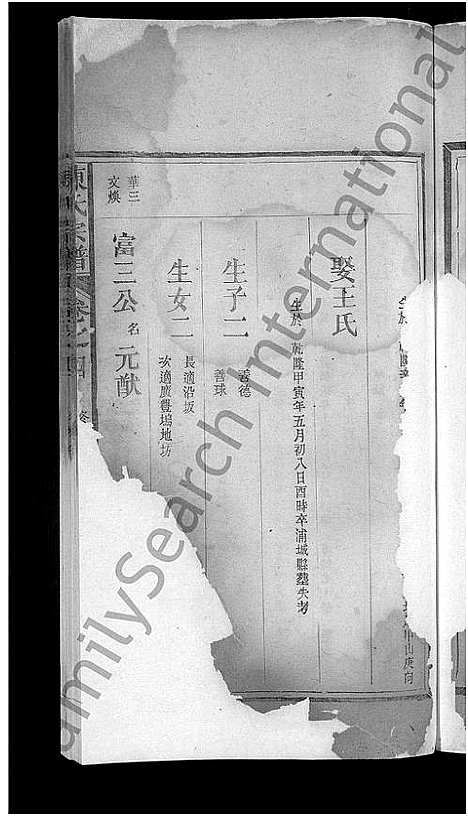 [陈]陈氏宗谱_4卷 (江西) 陈氏家谱_六.pdf