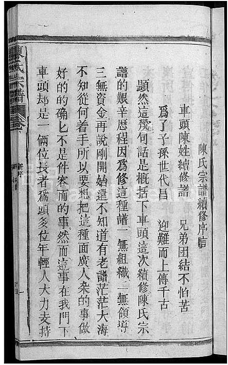 [陈]陈氏宗谱_6卷_含卷首 (江西) 陈氏家谱_一.pdf