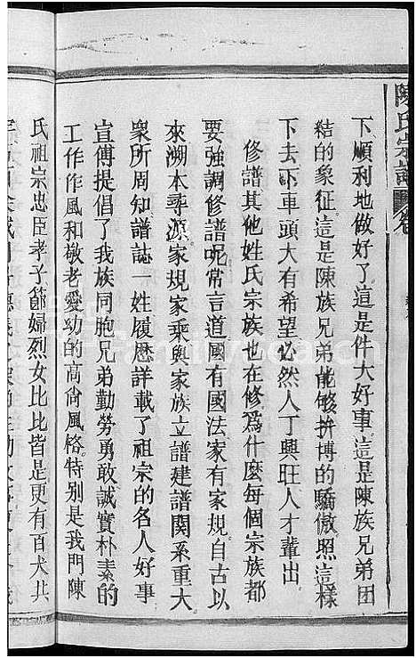 [陈]陈氏宗谱_6卷_含卷首 (江西) 陈氏家谱_一.pdf