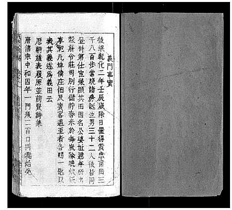 [陈]陈氏宗谱_17卷首1卷 (江西) 陈氏家谱_二.pdf