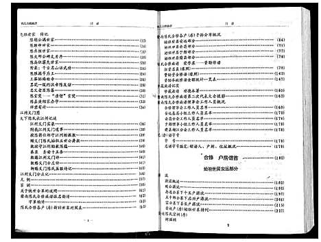 [陈]陈氏族谱 (江西) 陈氏家谱_一.pdf