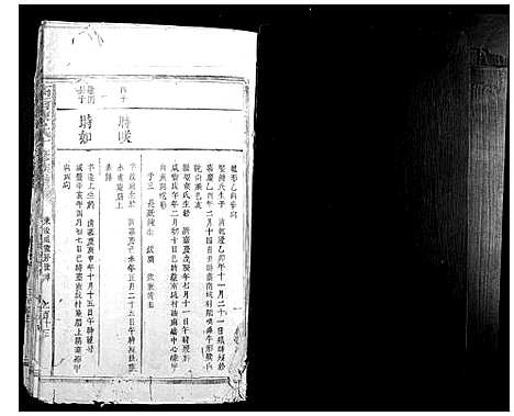 [陈]高街陈氏十修族谱 (江西) 高街陈氏十修家谱_六.pdf