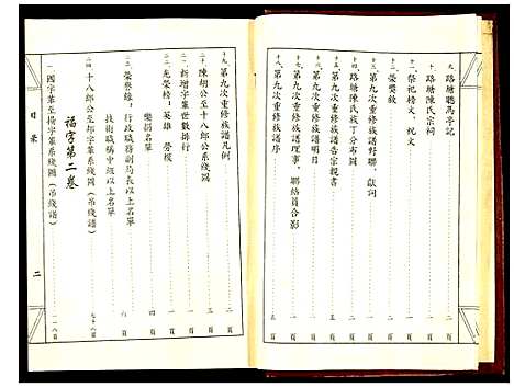 [陈]鹭塘陈氏族谱 (江西) 鹭塘陈氏家谱_一.pdf