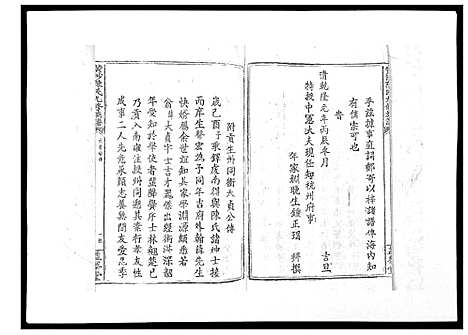 [陈]黄沙陈氏九修族谱 (江西) 黄沙陈氏九修家谱_三.pdf