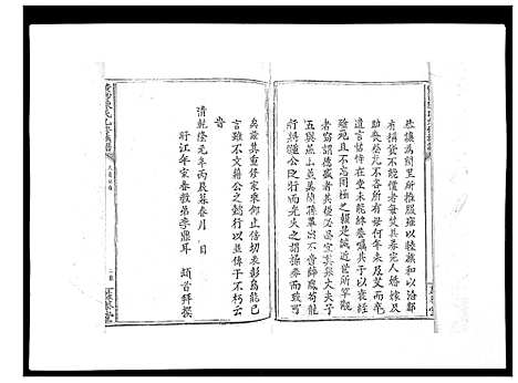 [陈]黄沙陈氏九修族谱 (江西) 黄沙陈氏九修家谱_三.pdf