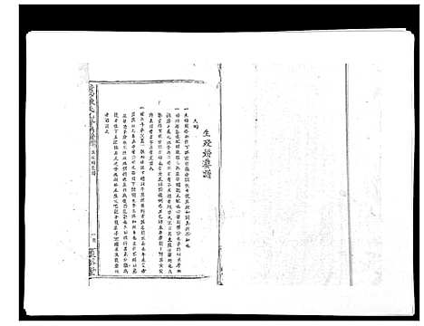 [陈]黄沙陈氏九修族谱 (江西) 黄沙陈氏九修家谱_四.pdf